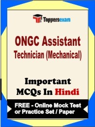 ONGC Assistant Technician (Mechanical) Exam Objective MCQ in Hindi (Book) + (FREE) Online Mock Test Series