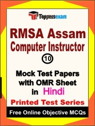 RMSA Assam Computer Instructor Exam 10 Practice Set Book (Hindi)