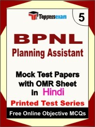 BPNL Planning Assistant Exam Practice Set Book (Hindi)