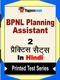 BPNL Planning Assistant Book in Hindi - Question Paper / Practice Set