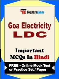GOA ELECTRICITY LDC Exam Objective MCQ in Hindi (Book) + (FREE) Online Mock Test Series