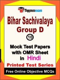 Bihar Sachivalaya Group D Exam 10 Practice Set Book (Hindi)