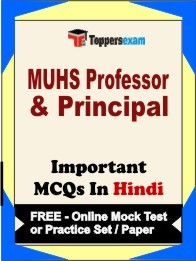 MUHS Professor & Principal Exam Objective MCQ in Hindi (Book) + (FREE) Online Mock Test Series