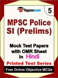 MPSC Police SI Prelims Exam Practice Set Book (Hindi)
