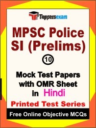 MPSC Police SI Prelims Exam 10 Practice Set Book (Hindi)