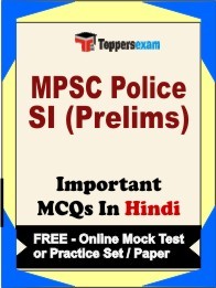 MPSC Police SI Prelims Exam Objective MCQ in Hindi (Book) + (FREE) Online Mock Test Series