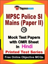 MPSC Police SI Mains Paper II Exam 10 Practice Set Book (Hindi)