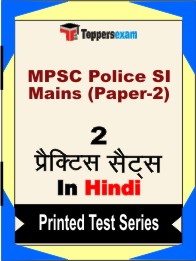 MPSC Police SI Mains (Paper-2) Book in Hindi - Question Paper / Practice Set