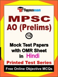 MPSC AO Prelims Exam 10 Practice Set Book (Hindi)