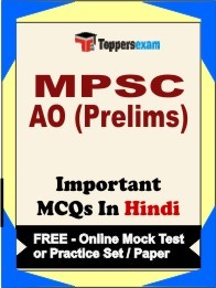MPSC AO Prelims Exam Objective MCQ in Hindi (Book) + (FREE) Online Mock Test Series