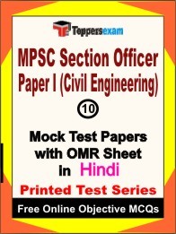 MPSC Section Officer Paper I (Civil Engineering) Exam 10 Practice Set Book (Hindi)