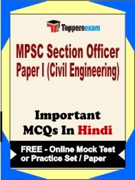 MPSC Section Officer Paper I (Civil Engineering) Exam Objective MCQ in Hindi (Book) + (FREE) Online Mock Test Series