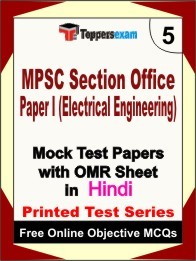 MPSC Section Officer Paper I (Electrical Engineering) Exam Practice Set Book (Hindi)