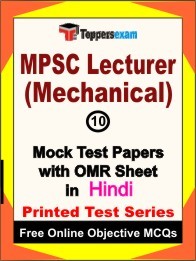 MPSC Lecturer (Mechanical) Exam 10 Practice Set Book (Hindi)