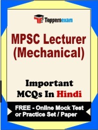 MPSC Lecturer (Mechanical) Exam Objective MCQ in Hindi (Book) + (FREE) Online Mock Test Series