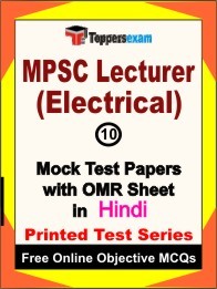 MPSC Lecturer (Electrical) Exam 10 Practice Set Book (Hindi)