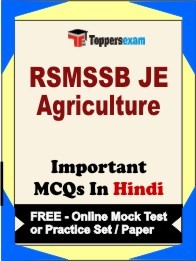 RSMSSB JE Agriculture Exam Objective MCQ in Hindi (Book) + (FREE) Online Mock Test Series