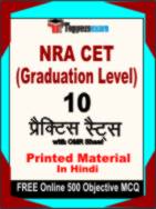 NRA CET (Graduation Level) Test Book in Hindi - Practice Set