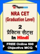 NRA CET (Graduation Level) Test Book in Hindi - Question Paper / Practice Set