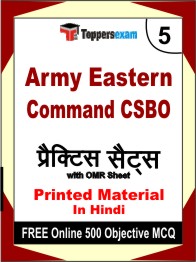 Army Eastern Command CSBO Exam Book in Hindi - Mock Test / Practice Set