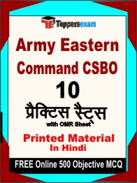 Army Eastern Command CSBO Exam Book in Hindi - Practice Set