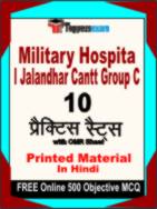 Military Hospital Jalandhar Cantt Group C Test Book in Hindi - Practice Set
