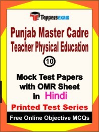 PUNJAB MASTER CADRE TEACHER PHYSICAL EDUCATION Exam 10 Practice Set Book (Hindi)