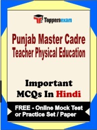 PUNJAB MASTER CADRE TEACHER PHYSICAL EDUCATION Exam Objective MCQ in Hindi (Book) + (FREE) Online Mock Test Series