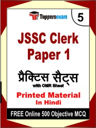 JSSC Clerk Paper 1 Exam Book in Hindi - Mock Test / Practice Set