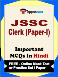 JSSC Clerk (Paper-I) Exam Objective MCQ in Hindi (Book) + (FREE) Online Mock Test Series
