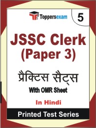 JSSC Clerk (Paper 3) Book in Hindi - Mock Test / Practice Set