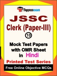 JSSC Clerk (Paper-III) Exam 10 Practice Set Book (Hindi)
