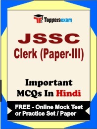 JSSC Clerk (Paper-III) Exam Objective MCQ in Hindi (Book) + (FREE) Online Mock Test Series