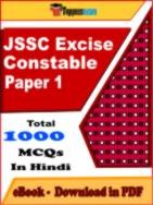 JSSC Excise Constable Paper 1 PDF Book In Hindi - MCQ / Objective Questions