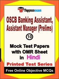 OSCB Banking Assistant, Assistant Manager Prelims Exam 10 Practice Set Book (Hindi)