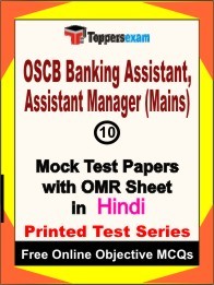 OSCB Banking Assistant, Assistant Manager Mains Exam 10 Practice Set Book (Hindi)