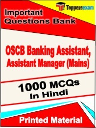 OSCB Banking Assistant, Assistant Manager Mains Exam 1000 Objective MCQ in Hindi (Printed Book)
