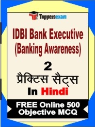 IDBI Bank Executive (Banking Awareness) Exam Practice Set Book in Hindi