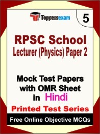 RPSC School Lecturer (Physics) Paper 2 Exam Practice Set Book (Hindi)