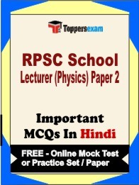 RPSC School Lecturer (Physics) Paper 2 Exam Objective MCQ in Hindi (Book) + (FREE) Online Mock Test Series