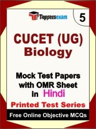 CUCET (UG) Biology Exam Practice Set Book (Hindi)