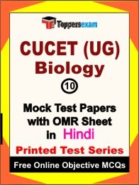 CUCET (UG) Biology Exam 10 Practice Set Book (Hindi)