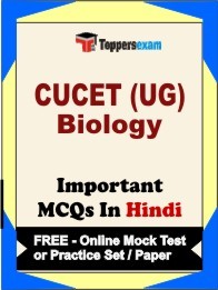 CUCET (UG) Biology Exam Objective MCQ in Hindi (Book) + (FREE) Online Mock Test Series