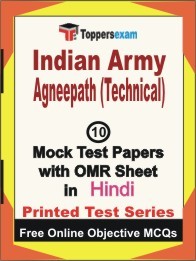 Indian Army Agneepath (Technical) Exam 10 Practice Set Book (Hindi)