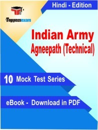 EBook of Indian Army Agneepath (Technical) Exam (10 Mock Test) in PDF Format in Hindi