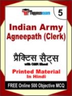 Indian Army Agneepath (Clerk) Test Book in Hindi - Mock Test / Practice Set