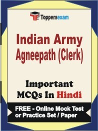 Indian Army Agneepath (Clerk) Exam Objective MCQ in Hindi (Book) + (FREE) Online Mock Test Series