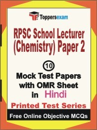 RPSC School Lecturer (Chemistry) Paper 2 Exam 10 Practice Set Book (Hindi)