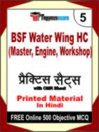 BSF Water Wing HC (Master, Engine, Workshop) & Constable (Crew) Test Book in Hindi - Mock Test / Practice Set