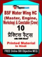 BSF Water Wing HC (Master, Engine, Workshop) & Constable (Crew) Test Book in Hindi - Practice Set